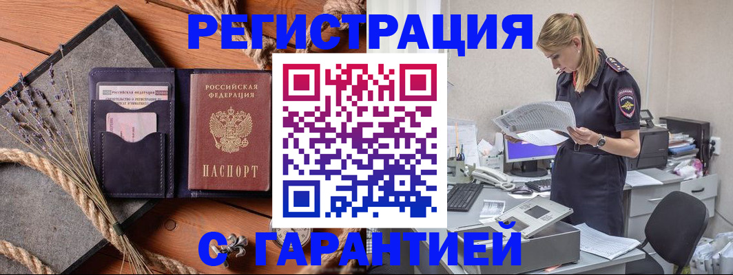 прописка в квартире в Бийске